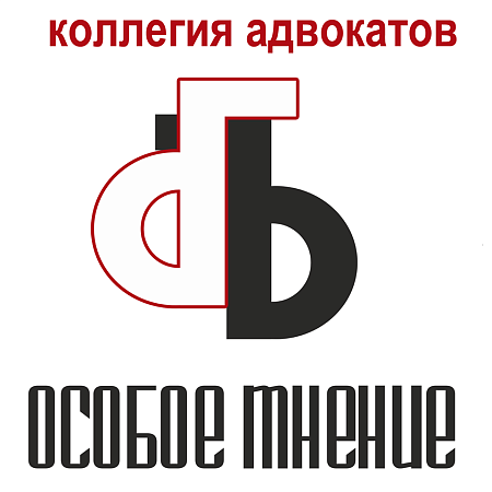 ОСОБОЕ МНЕНИЕ, КА
